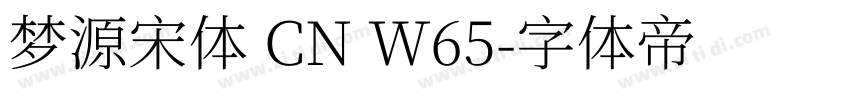 梦源宋体 CN W65字体转换